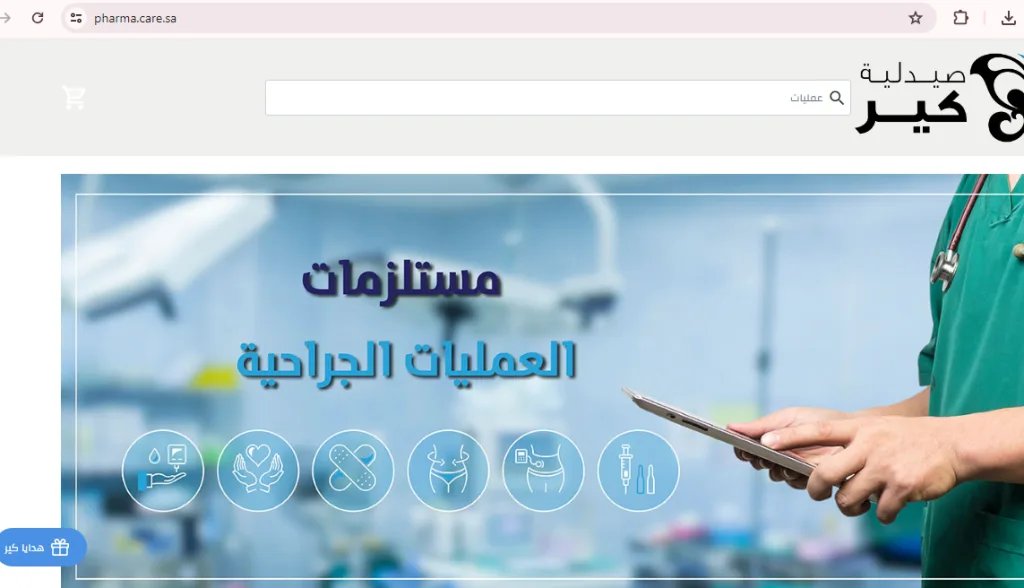 تطبيقات خدمة توصيل الأدوية في السعودية - صورة 2