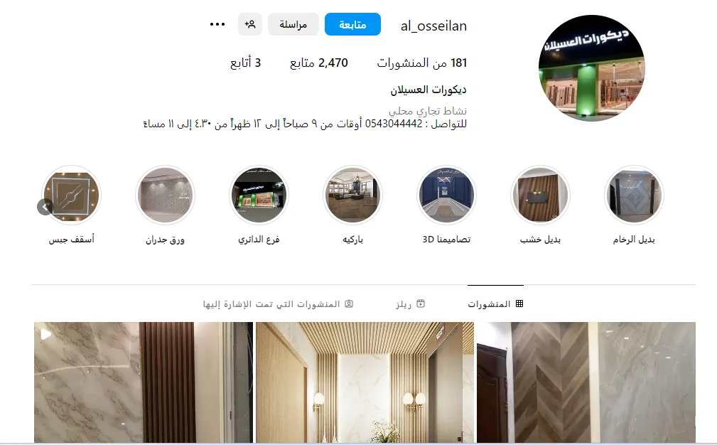 أفضل شركات الديكور في المدينة المنورة - صورة 2