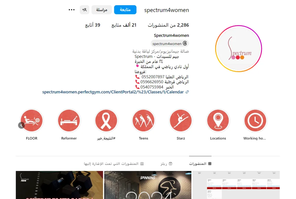 أبرز النوادي الرياضية للسيدات في الرياض - صورة 2