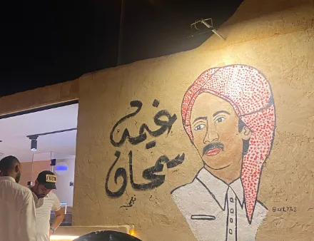 مطاعم حي السمحانية في الدرعية - صورة 5