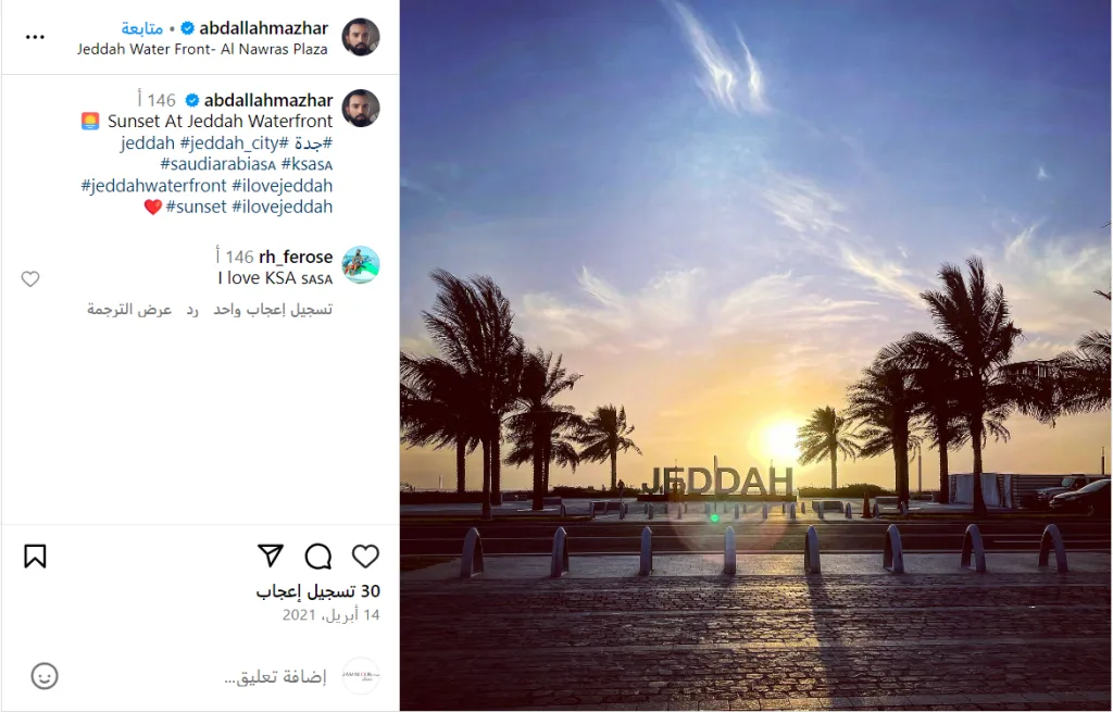 أفضل الأماكن في جدة لالتقاط صورة إنستغرام مثالية - صورة 3