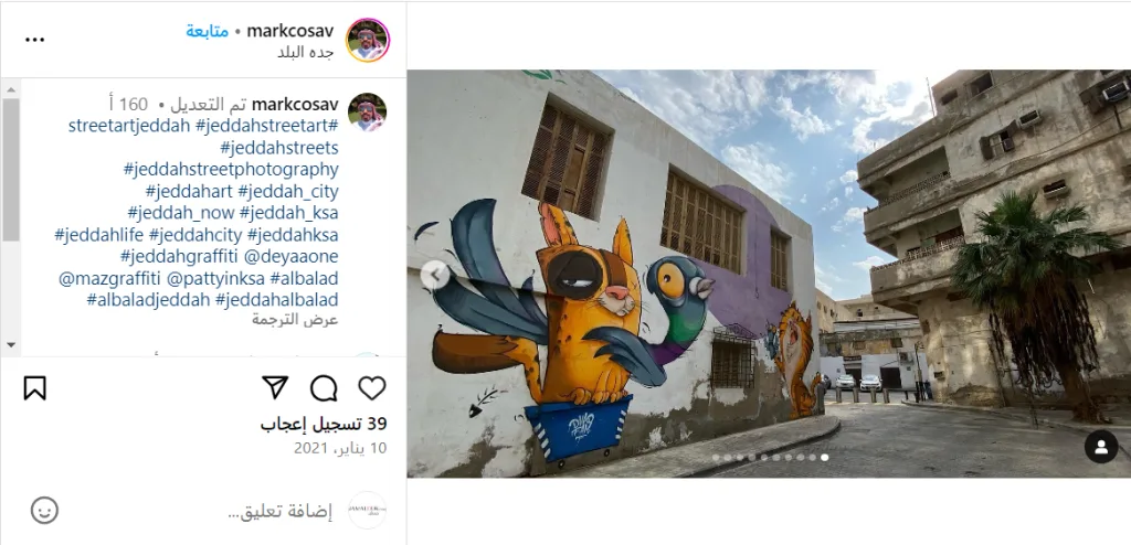 أفضل الأماكن في جدة لالتقاط صورة إنستغرام مثالية - صورة 8