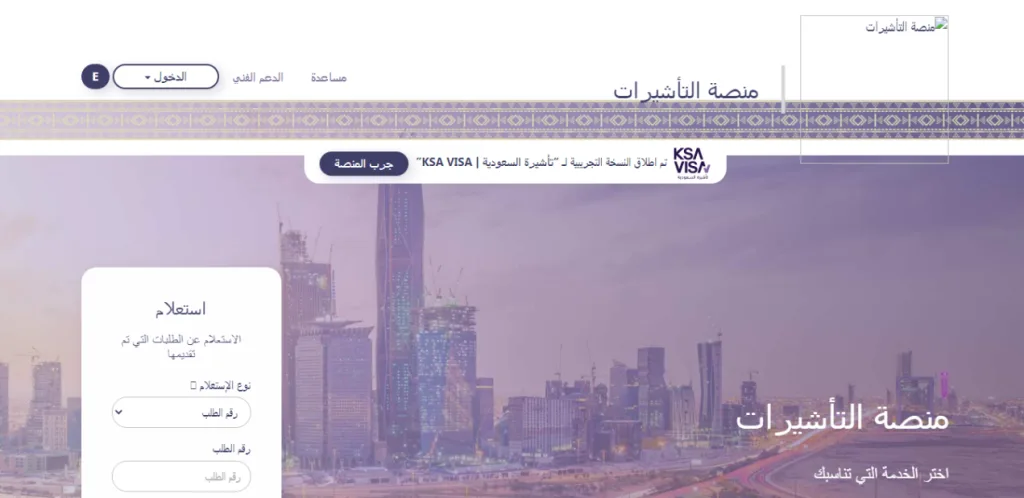 نظام التأشيرات في المملكة العربية السعودية - صورة 3