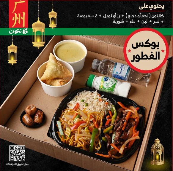 تعرف على عروض الإفطار في الرياض لشهر رمضان 2024 - صورة 4