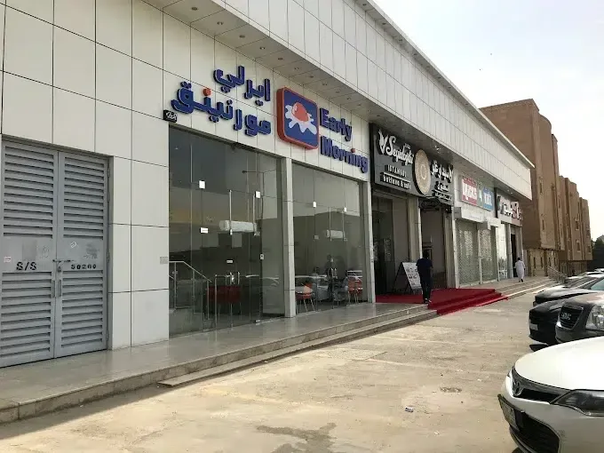 أفضل 5 مطاعم فطور رمضان في الرياض للعوائل 2024