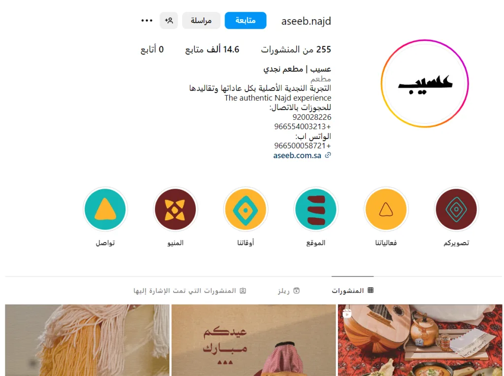 مطاعم سعودية لذيذة في الرياض لا بدّ من زيارة واحد منها على الأقل - صورة 2
