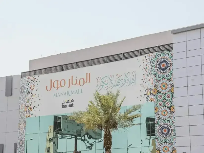 تعرف على أفضل المولات في المدينة المنورة - صورة 4