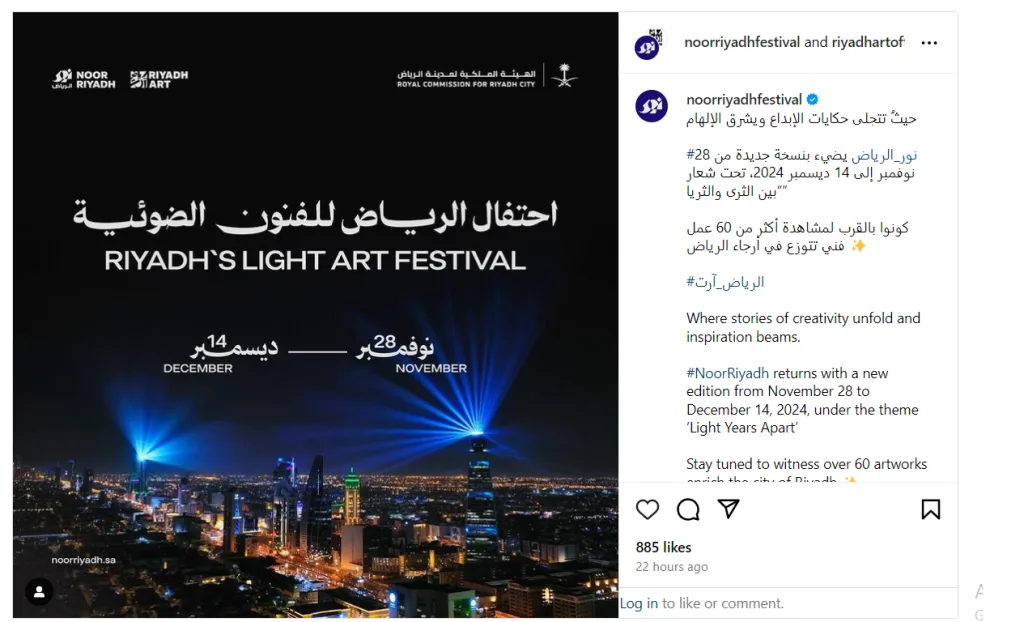 الإعلان عن موعد انطلاق مهرجان نور الرياض 2024
