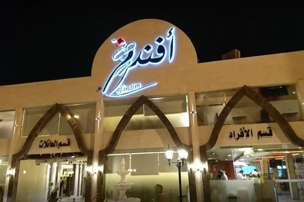 أفضل المطاعم في مكة المكرمة 2024 - صورة 3