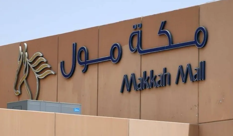 أفضل 5 أنشطة في مكة مول في مكة المكرمة