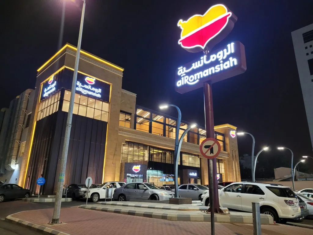 أفضل المطاعم في مكة - صورة 2