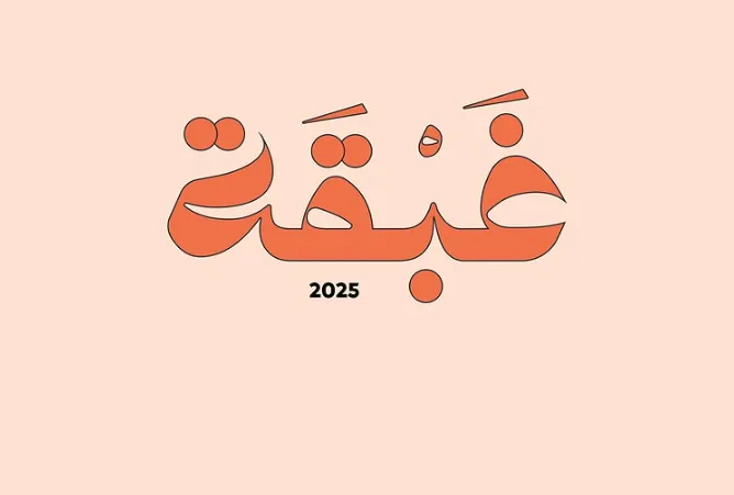 أفضل أسواق رمضان في الرياض 2025 - صورة 4