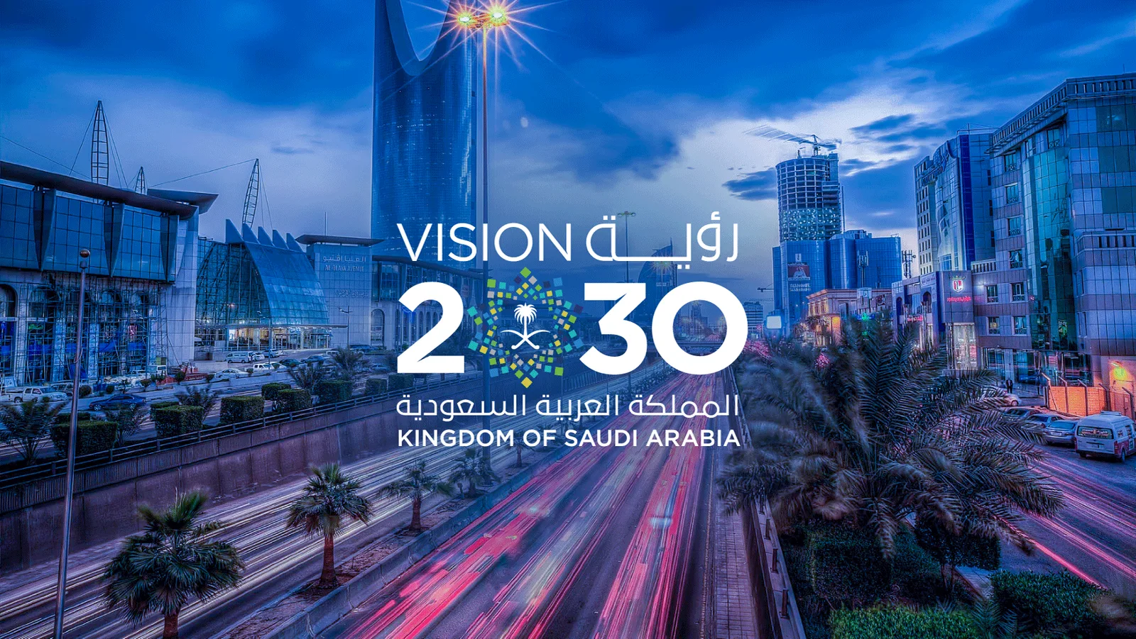رؤية 2030: أبرز الإنجازات التي حققتها السعودية حتى عام 2026