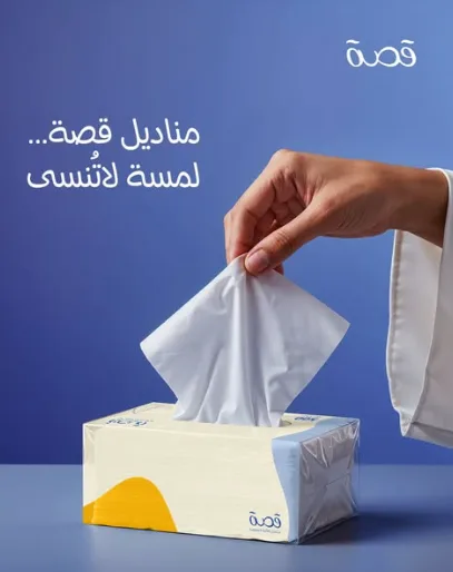 اختيارك الصحيح يبدأ مع صابون ومناديل قصة - صورة 2