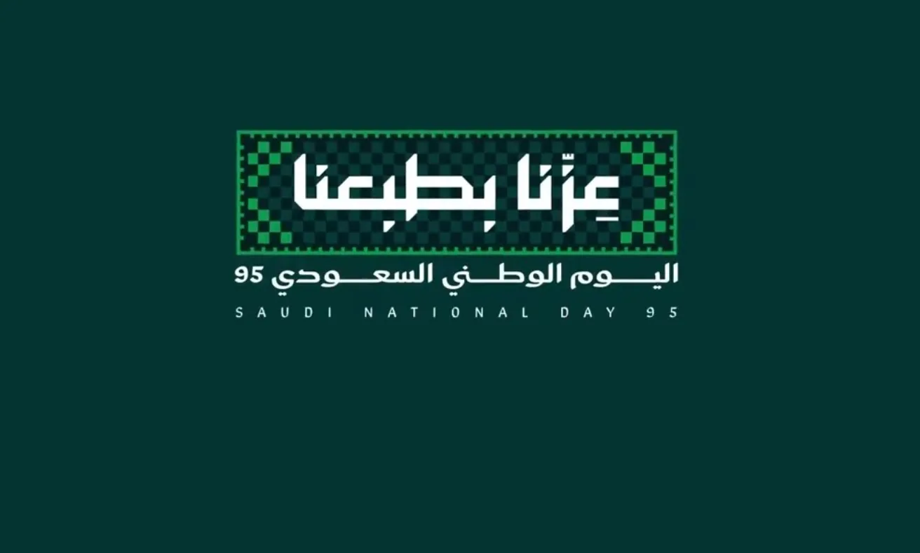 معرض اليوم الوطني السعودي الـ95: ‘عزّنا بطبعنا’