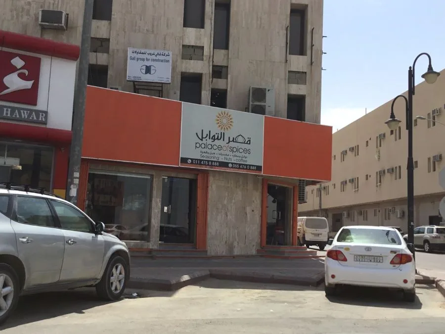 أفضل محلات العطارة في الرياض
