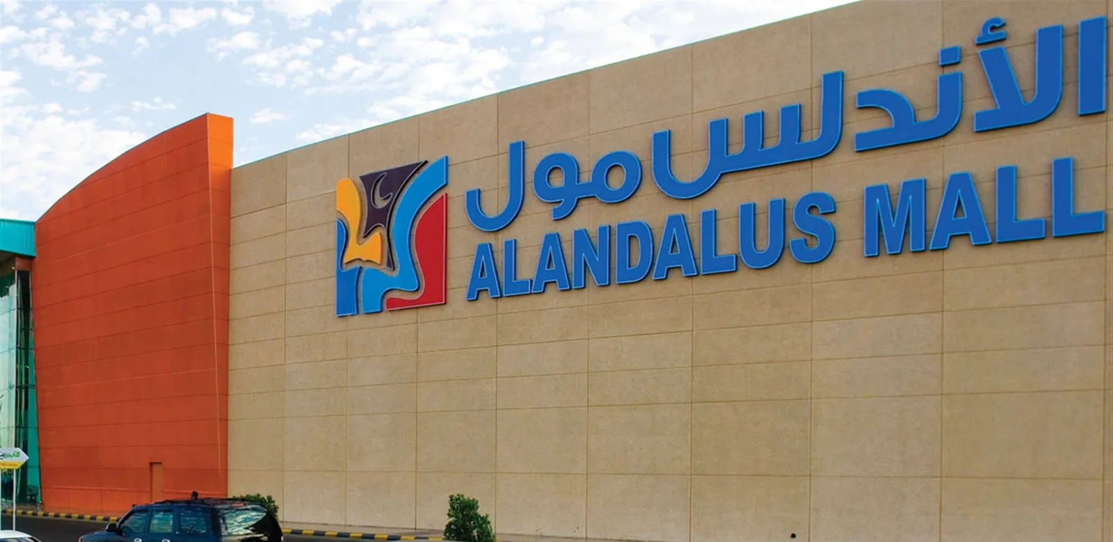 تفاصيل محلات و أوقات العمل الأندلس مول ( جدة )