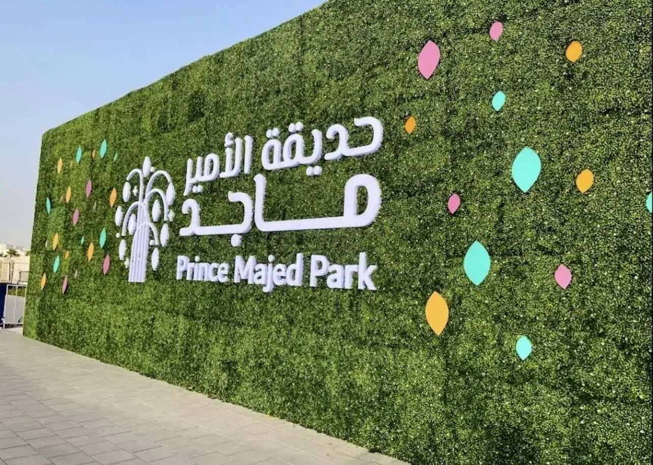 مواعيد عمل حديقة الأمير ماجد 2024