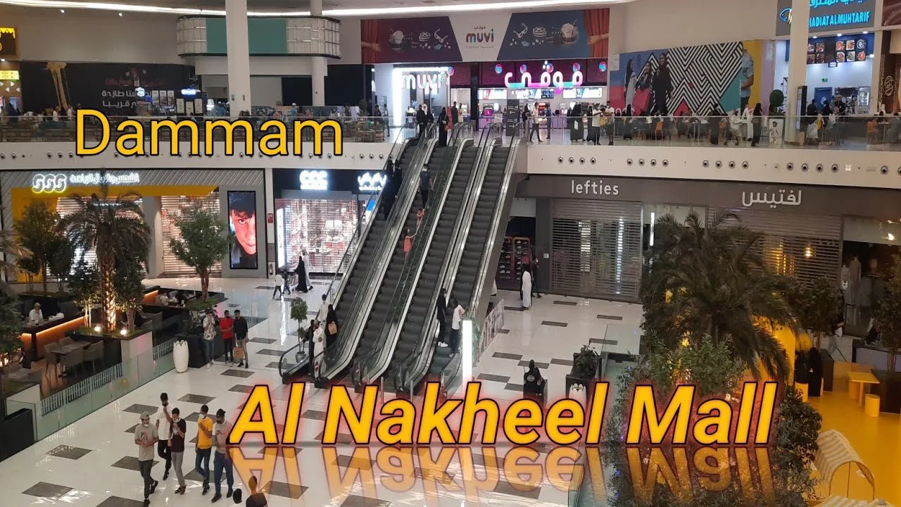 دليل النخيل مول الدمام