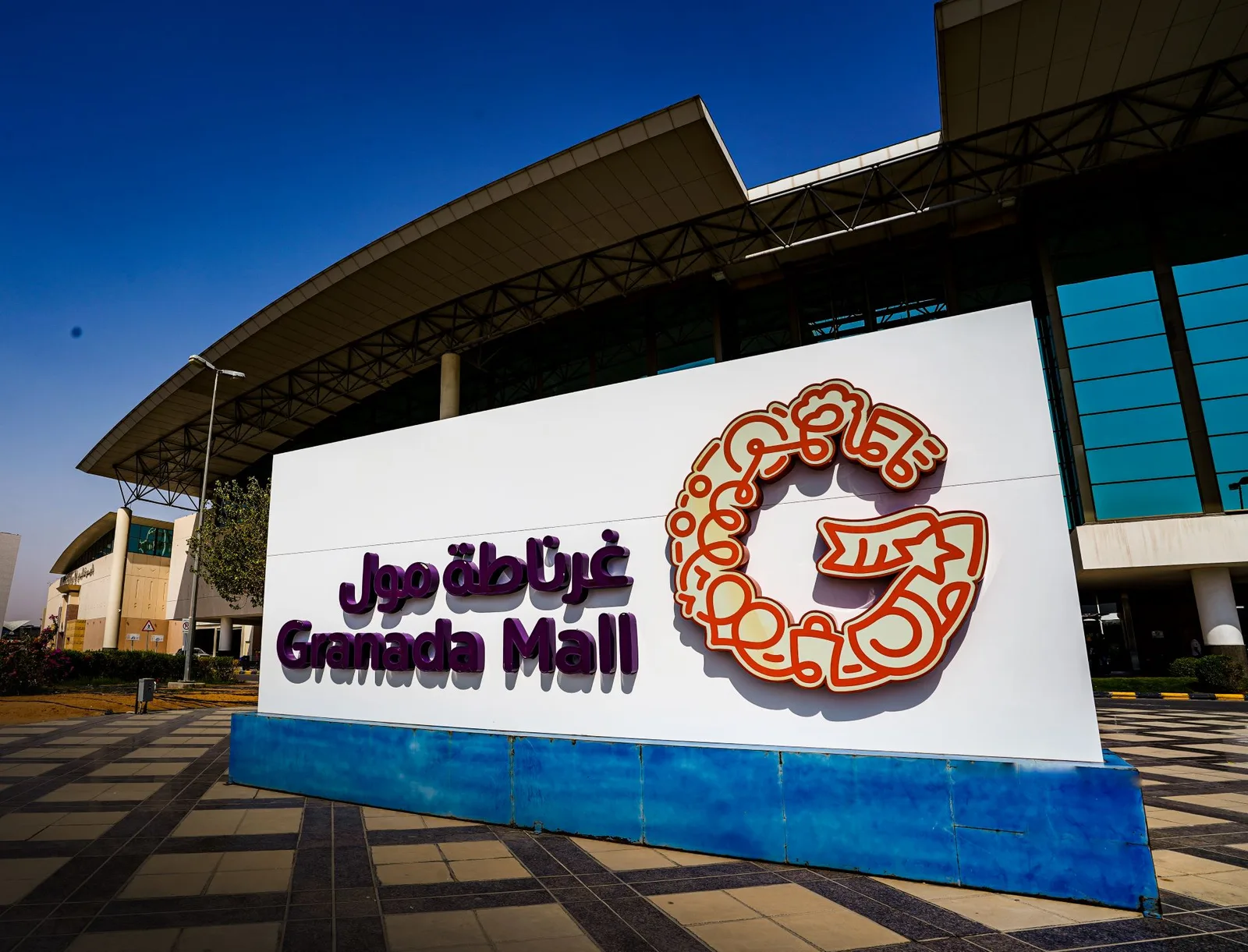 دليل غرناطة مول في الرياض - صورة 4