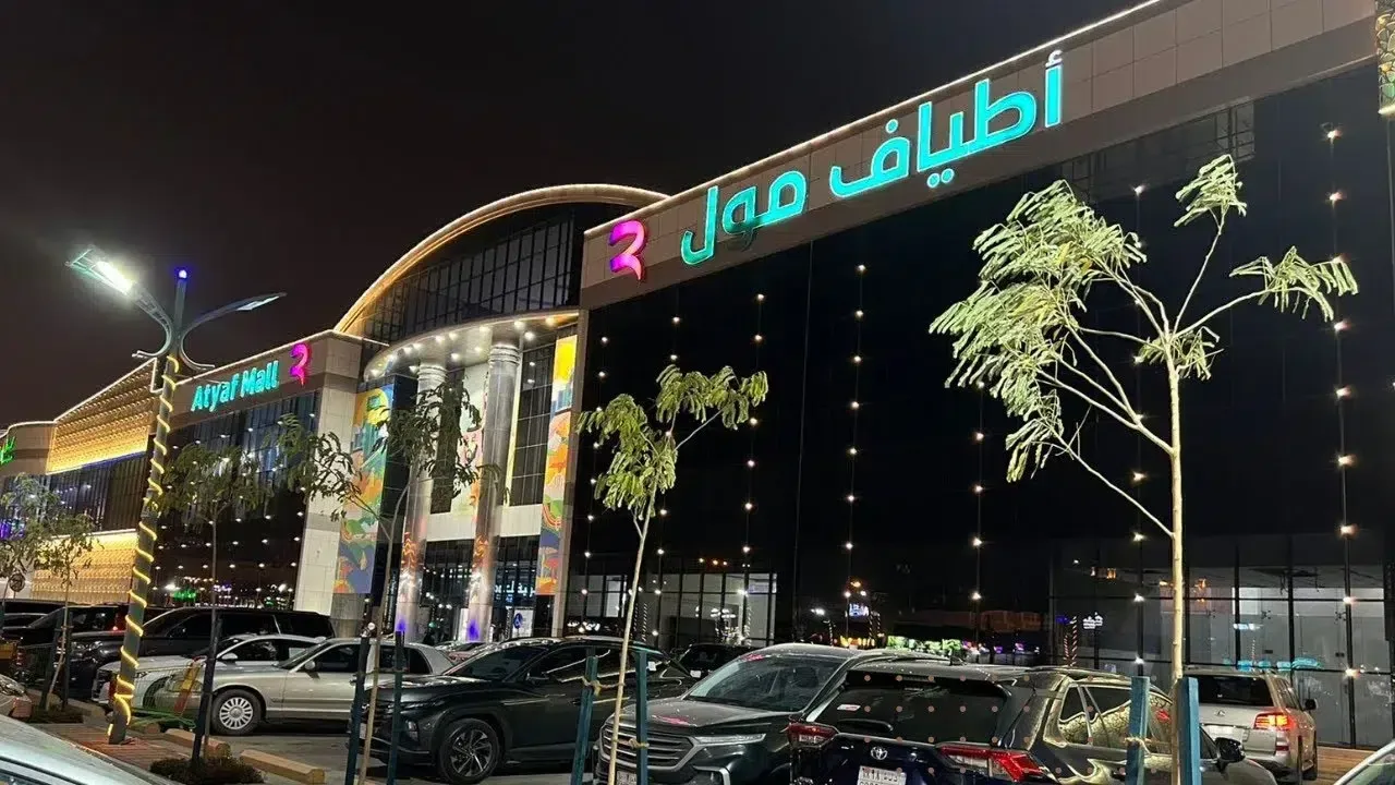 دليل اطياف مول في الرياض