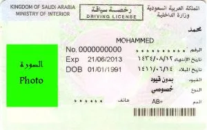 كيفية استخراج رخصة قيادة سعودية 2023 ؟