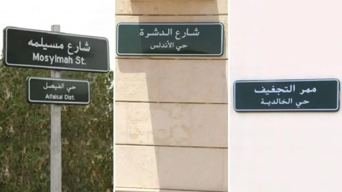 أسماء مدن غريبة في السعودية