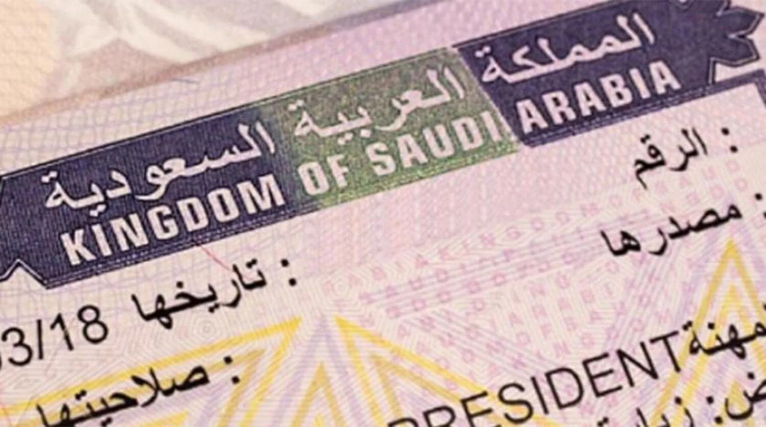 كيفية الاستعلام عن صلاحية الإقامة في السعودية