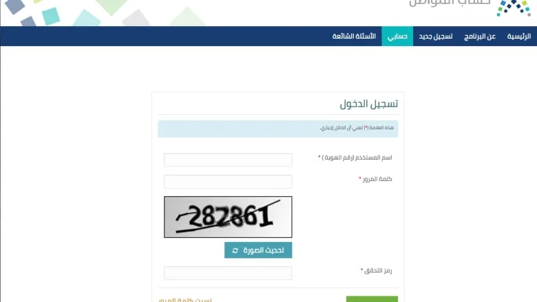 خطوات التسجيل في حساب المواطن