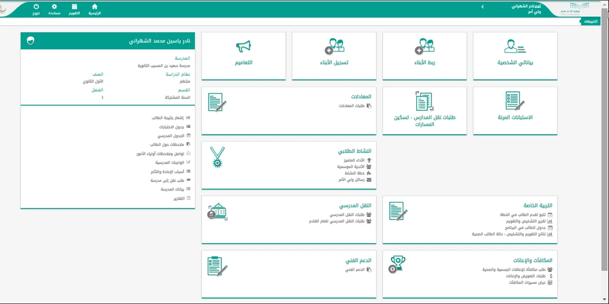 نظام نور: خطوات تسجيل الطلاب إلكترونيًا