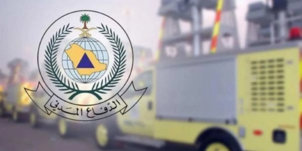 رقم الدفاع المدني السعودي للطوارئ
