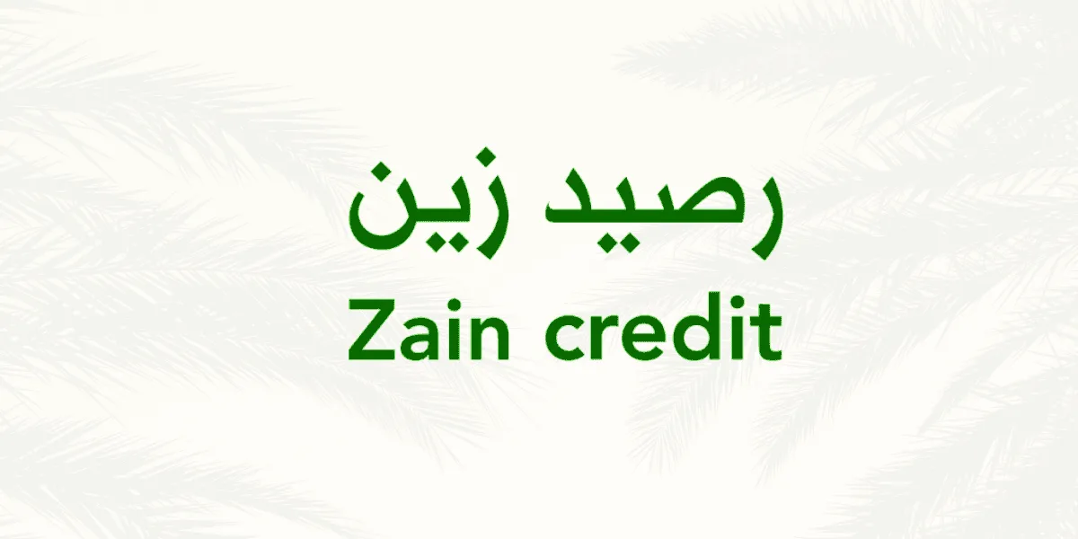 كيفية تحويل رصيد زين بسهولة وخطوات الخدمة بالتفصيل