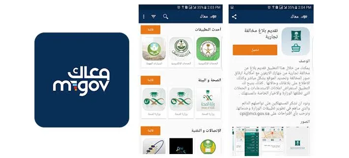 قائمة التطبيقات الحكومية في المملكة العربية السعودية