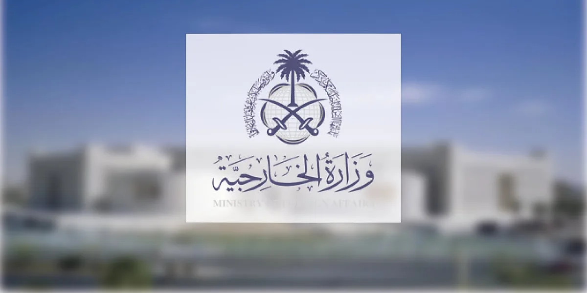 رقم وزارة الخارجية السعودية
